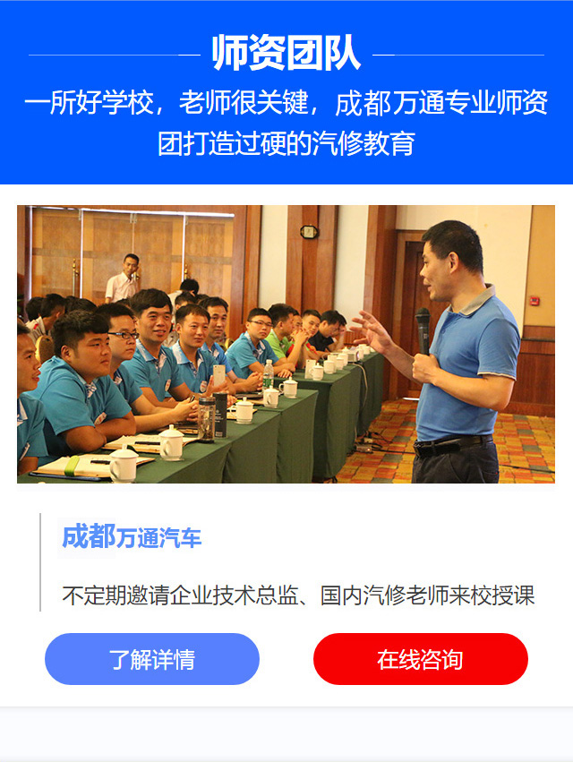 成都万通汽车学校