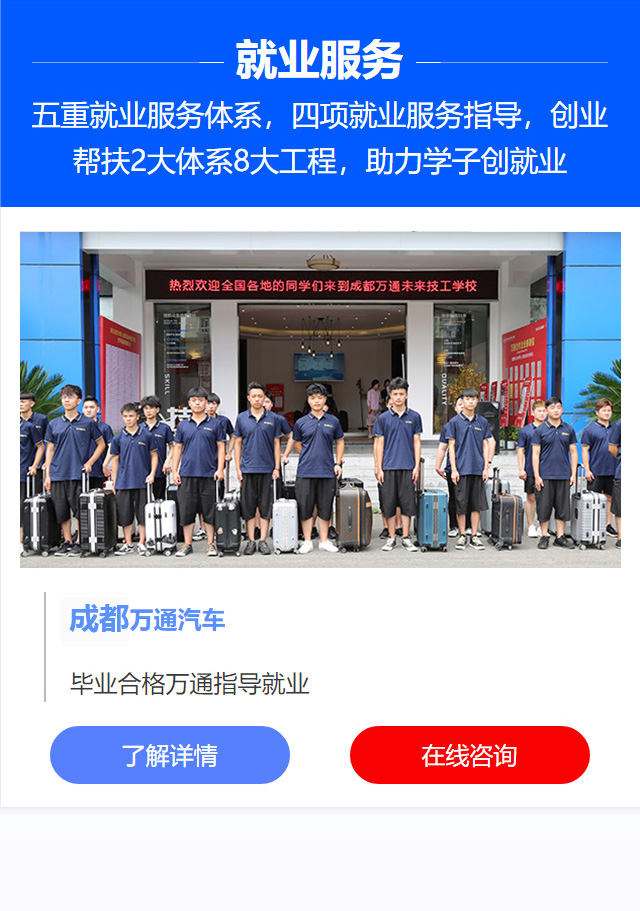 成都万通汽车学校