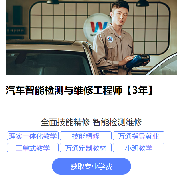 成都万通汽车学校