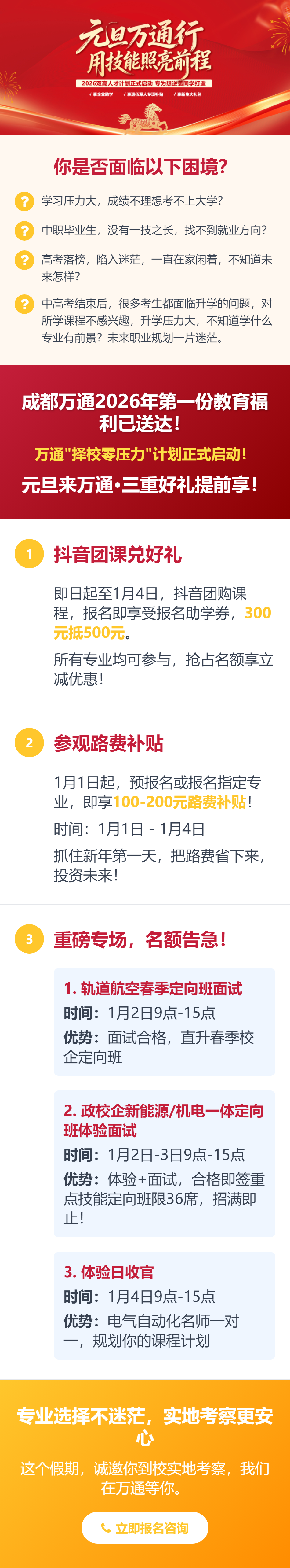 成都万通未来高级技工学校技师申报第1张图