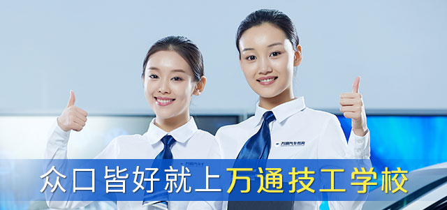 四川万通校企合作定制班