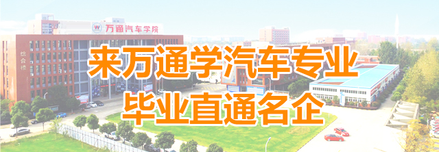 四川万通校企合作定制班